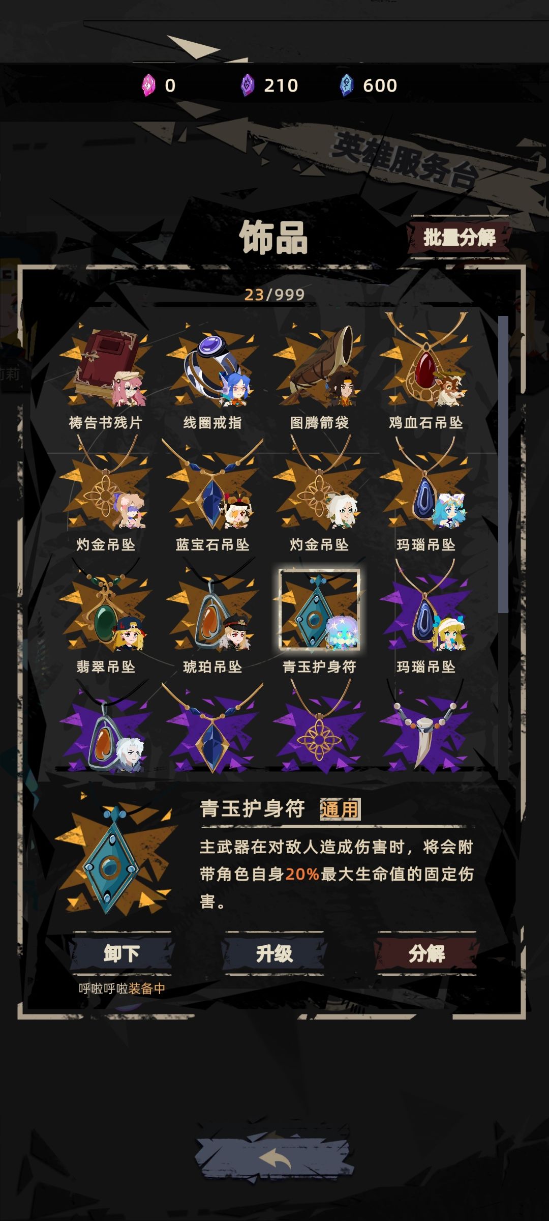 暂时只开了3个专属首饰和7个通用 9