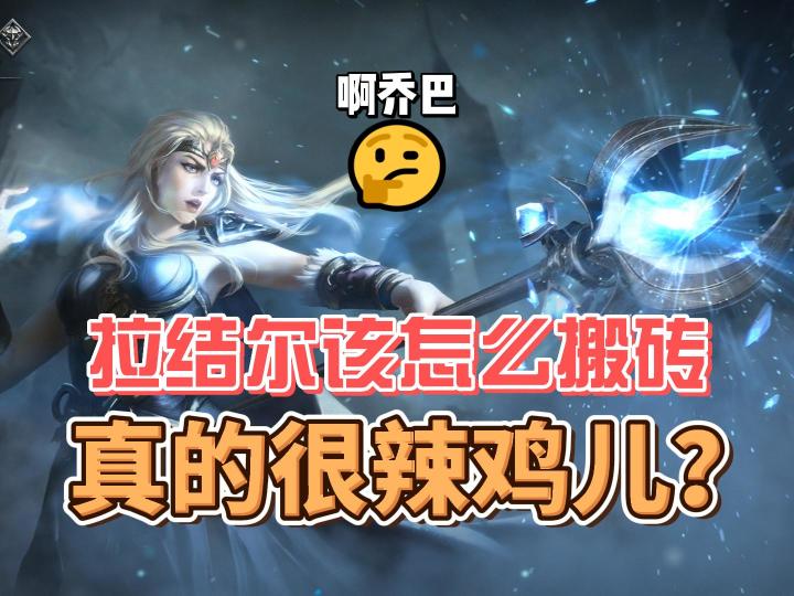 你玩暗黑破坏神4还是拉结尔?欢迎评论区表达自己想法截图