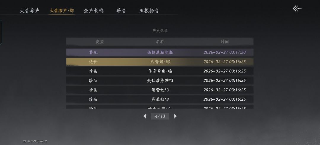 我去了,燕云真好玩 3