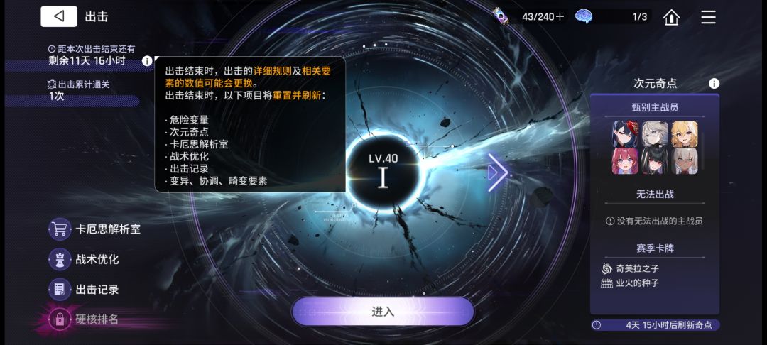 出击里的战术优化,每次要重新刷? 1