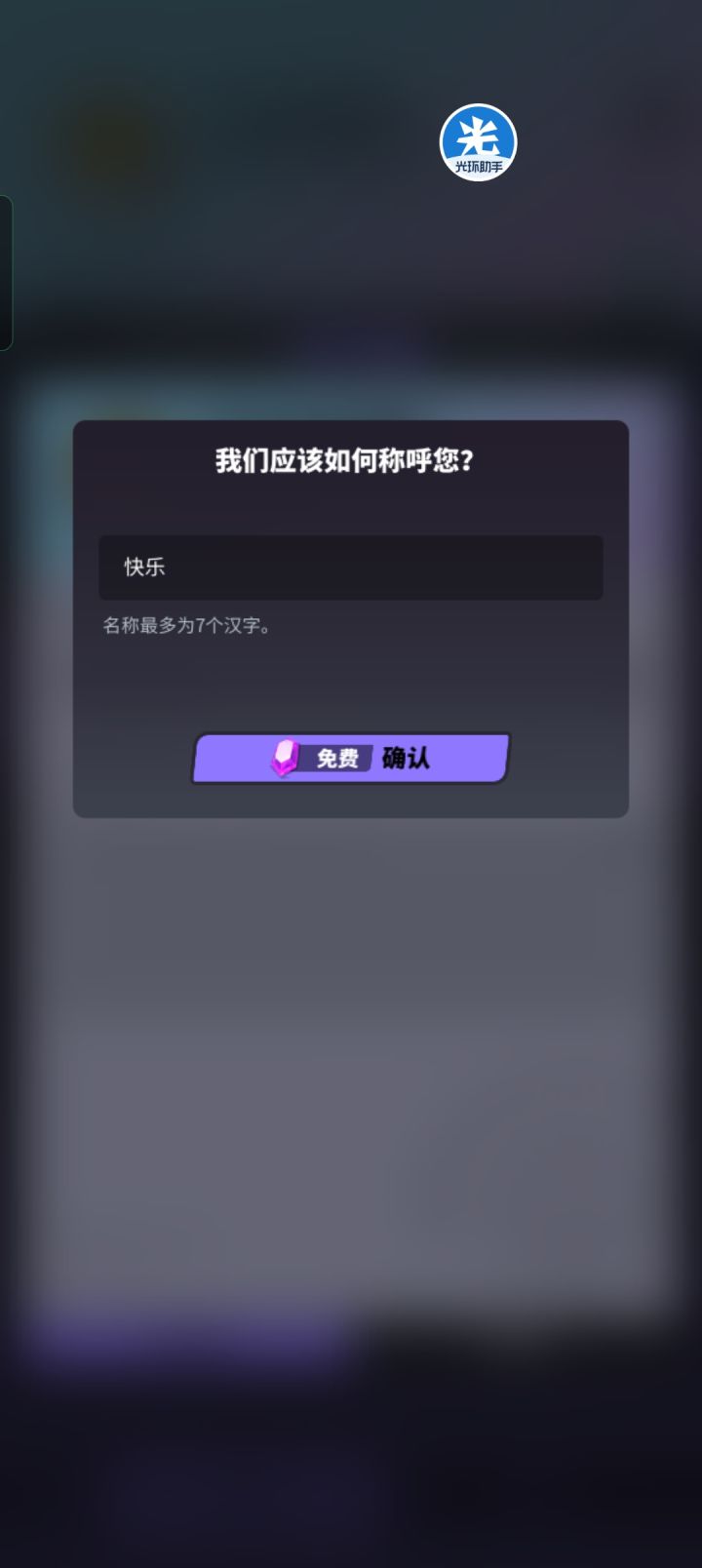 这个名字也有屏蔽词?截图