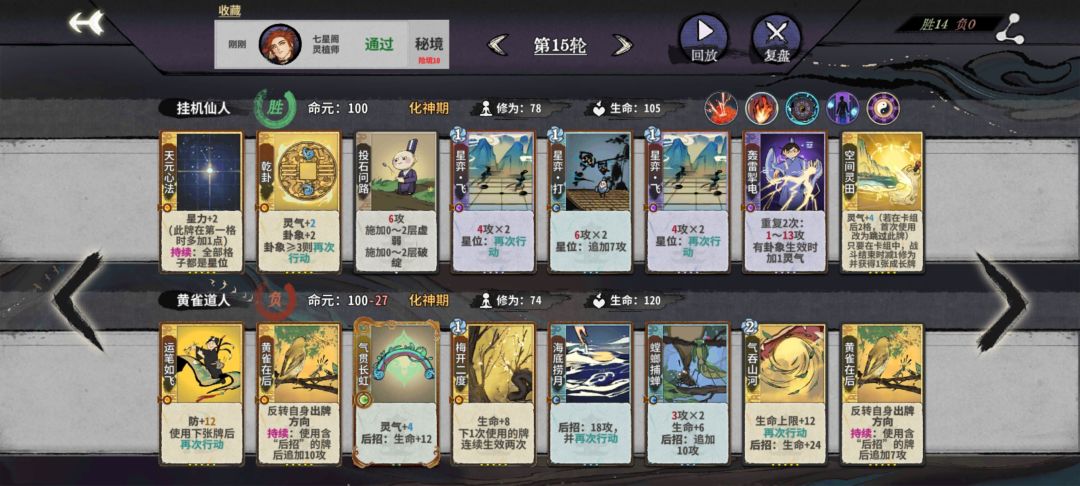 七星阁单卡无脑通关秘境10 7
