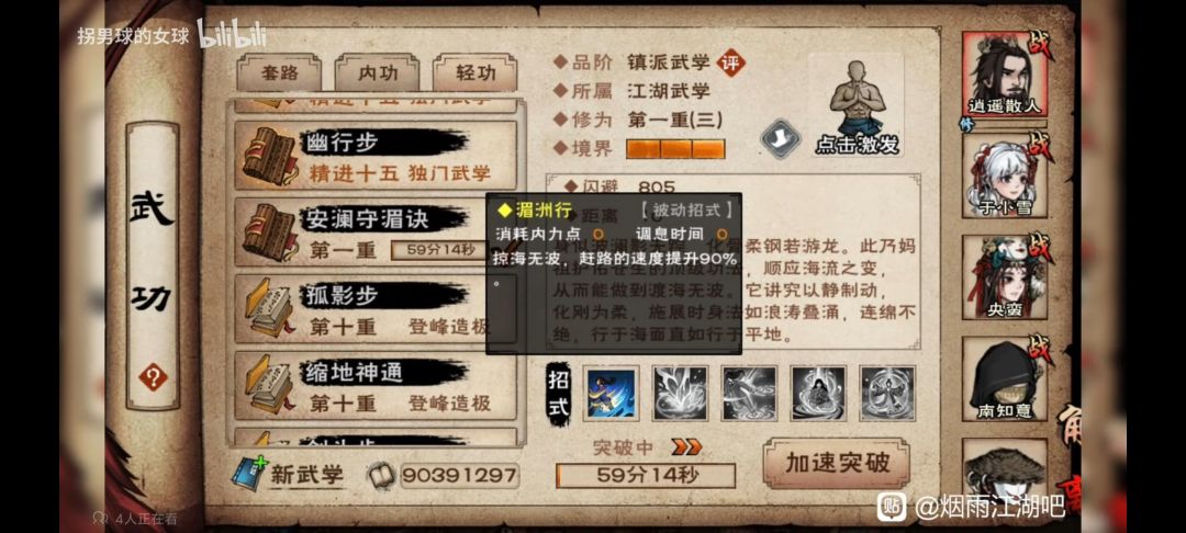 镇派轻功 1