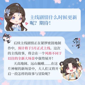 热点问题答疑｜主线更新情报+联动爆料！