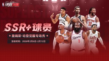 觉醒球员上新丨詹姆斯·哈登觉醒专场秀