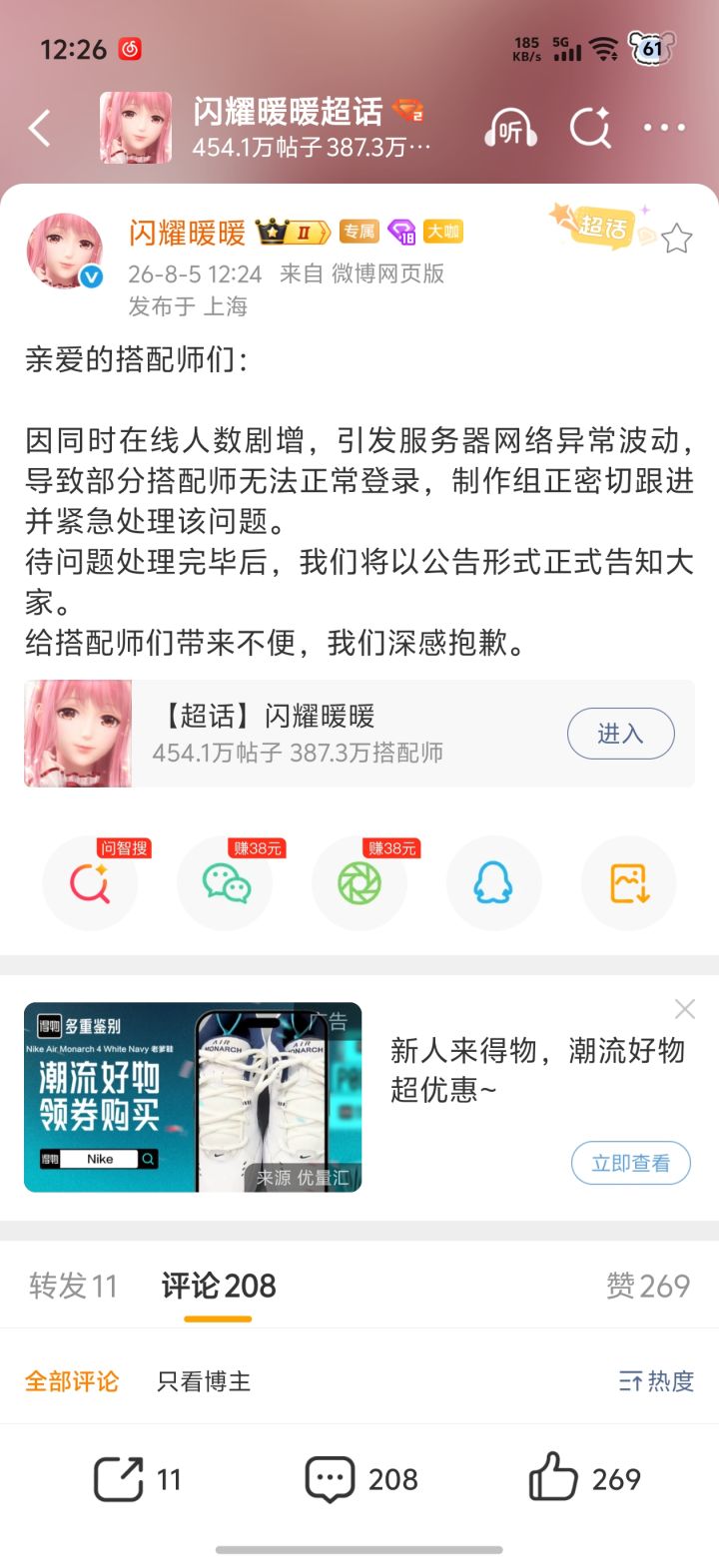 最会运营之人截图