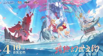 三千幻世 公测首日速报：福利拉满即刻开冲