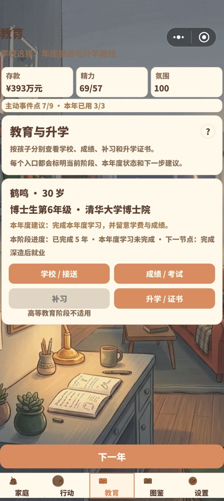 妈妈再也不用担心我考不上清华了截图