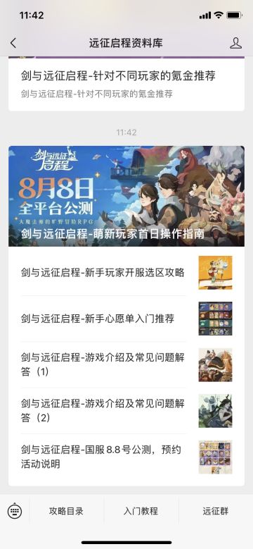公众号攻略