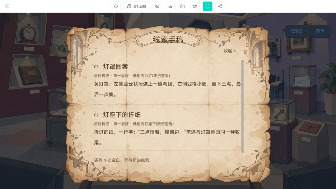 《遗忘博物馆》开发日志10|重做展厅,也调整了线索页面 2