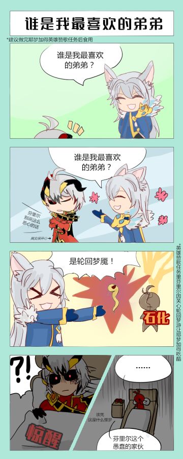 【同人绘画】来点ro沙雕四格-耶梦加得篇