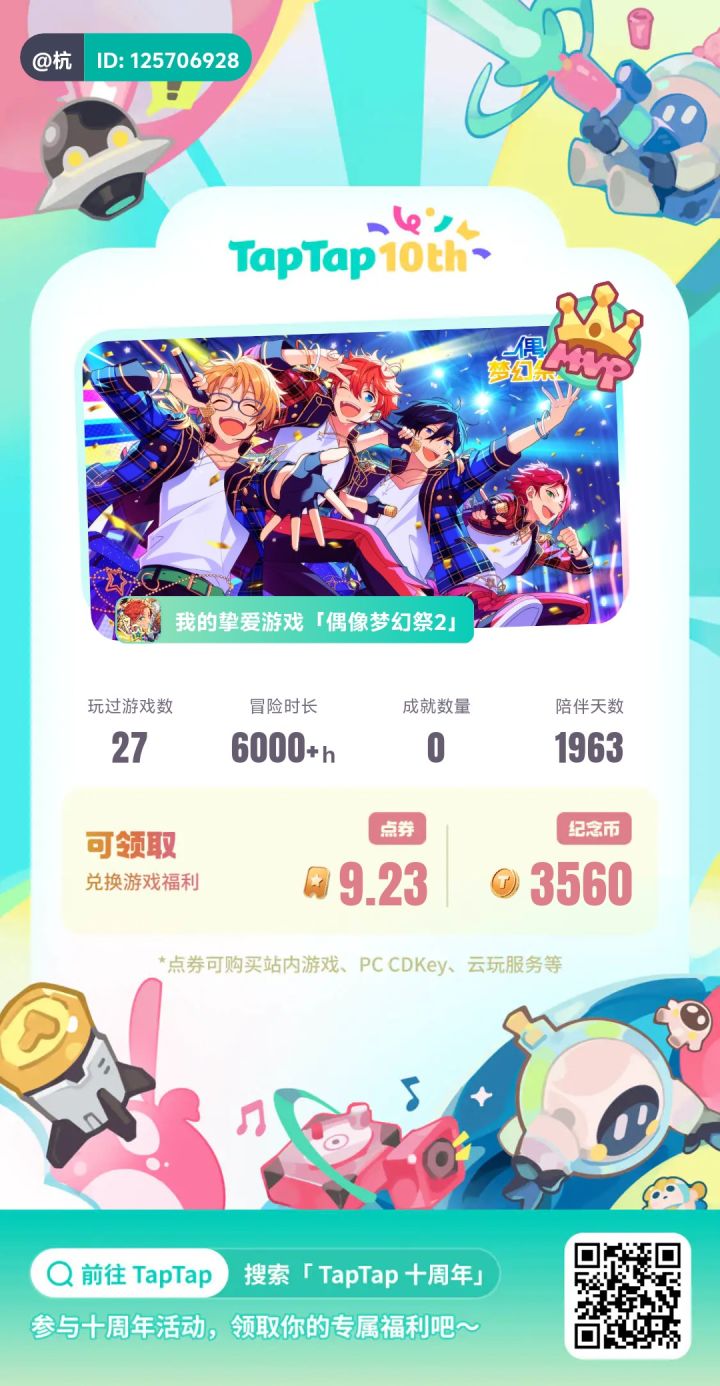 #TapTap十年时光回顾 
偶像梦幻祭，一玩就是五六年啊，当时下载的时候也没想到能玩这么久。虽然每天都看游戏时间，但是6000+都是es还是太肝了吧（
总之taptap十周年快乐！截图