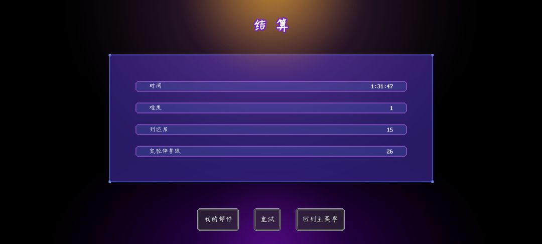 一把要一个多小时,熟悉属性 1