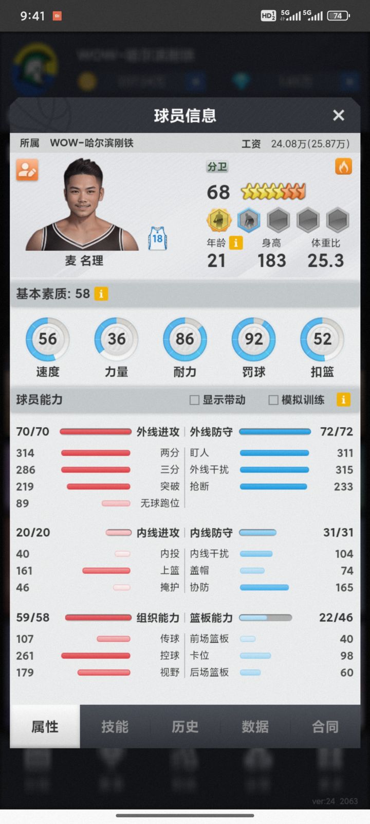 请各位大佬看下我的阵容,谁该卖谁该留截图