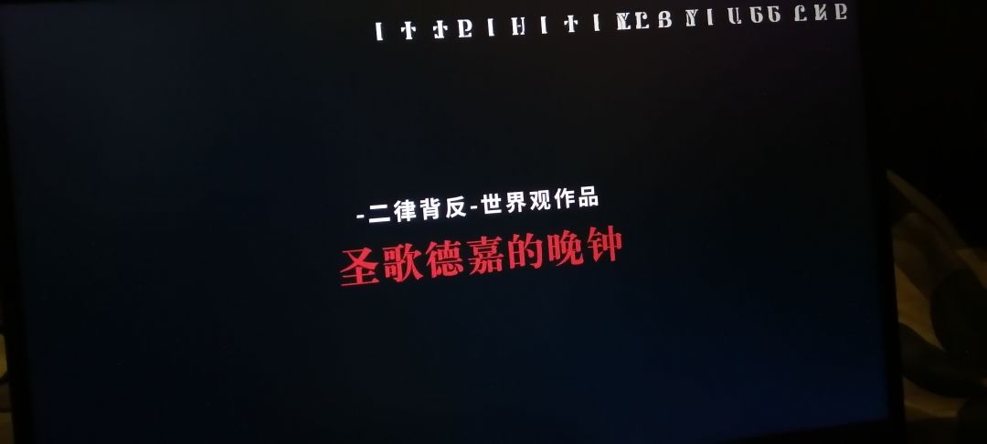 steam/taptap免费游戏圣歌德嘉的晚钟涉及剧透慎点) 1