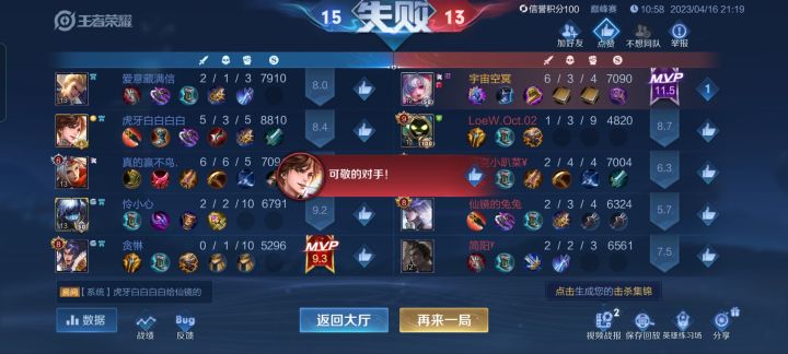 逆天巅峰塞队友截图