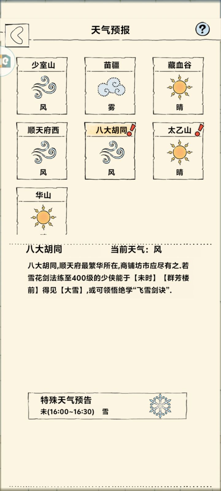 这是明天下午四点对吗截图