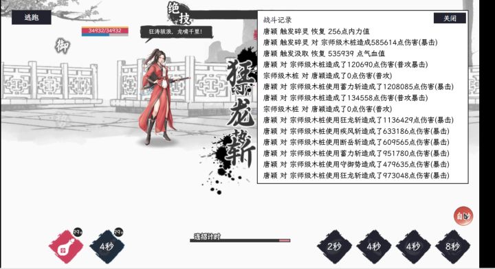刀客普通蓄力一斩,宗师木桩秒伤230W+,狂龙连发究竟为何?截图