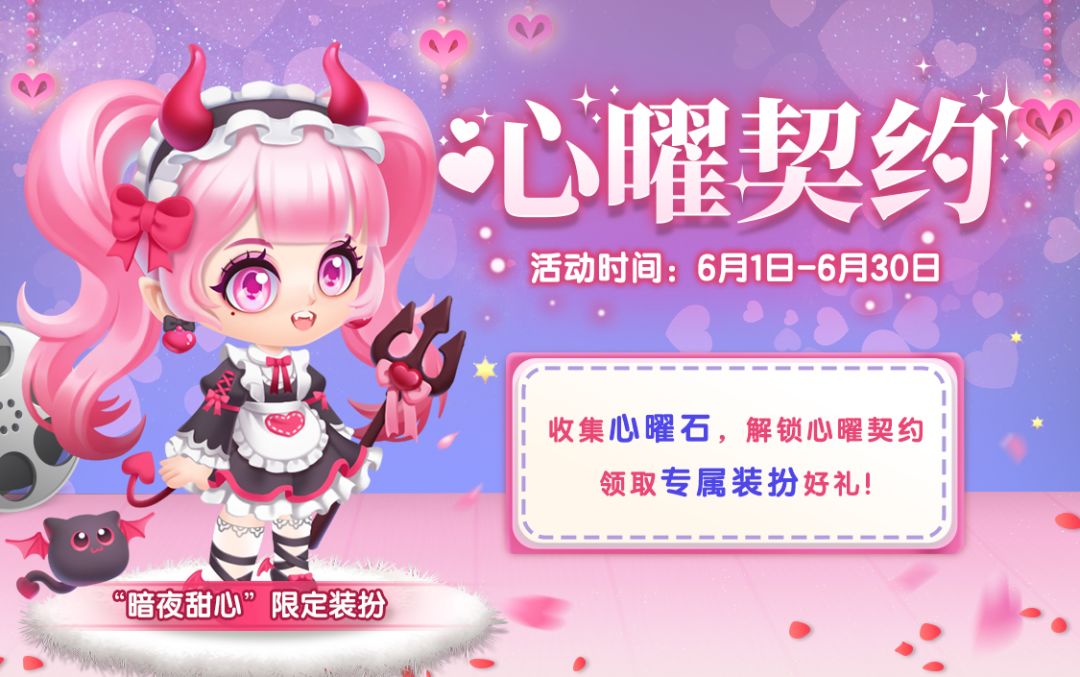 6月限时星愿、心曜契约更新啦~ 2