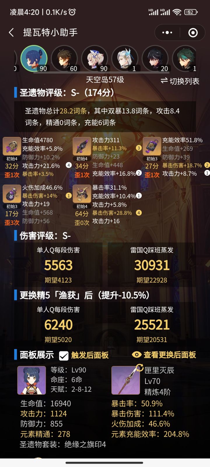 dlm，为什么换鱼获伤害会低呀orz截图