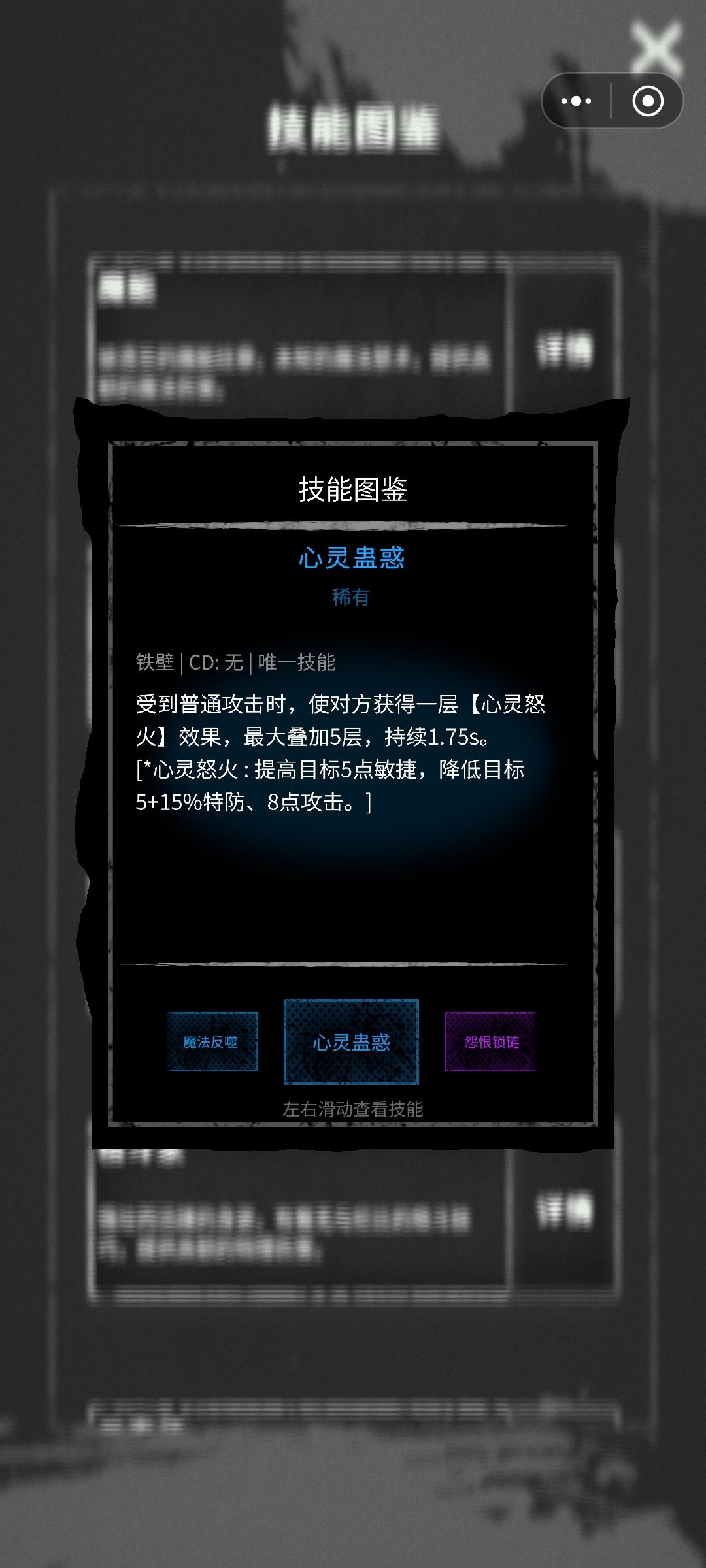 铁壁技能详情 3