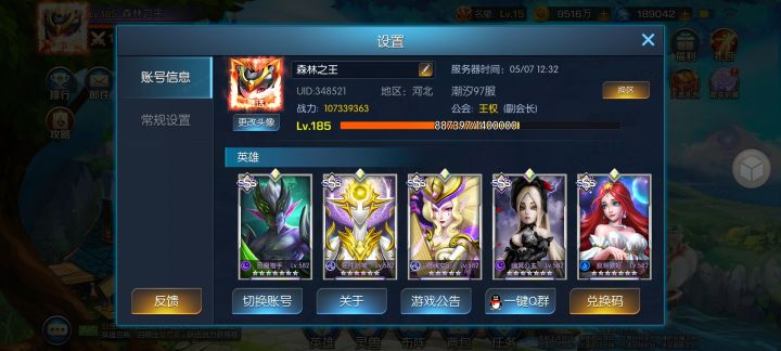 终极阵容截图