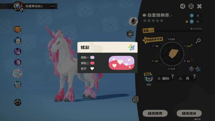 炫彩独角兽截图