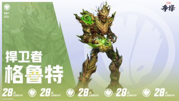 《漫威争锋》全球上线倒计时28天！