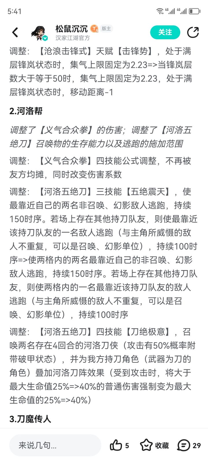 意思是河洛拳双削？截图