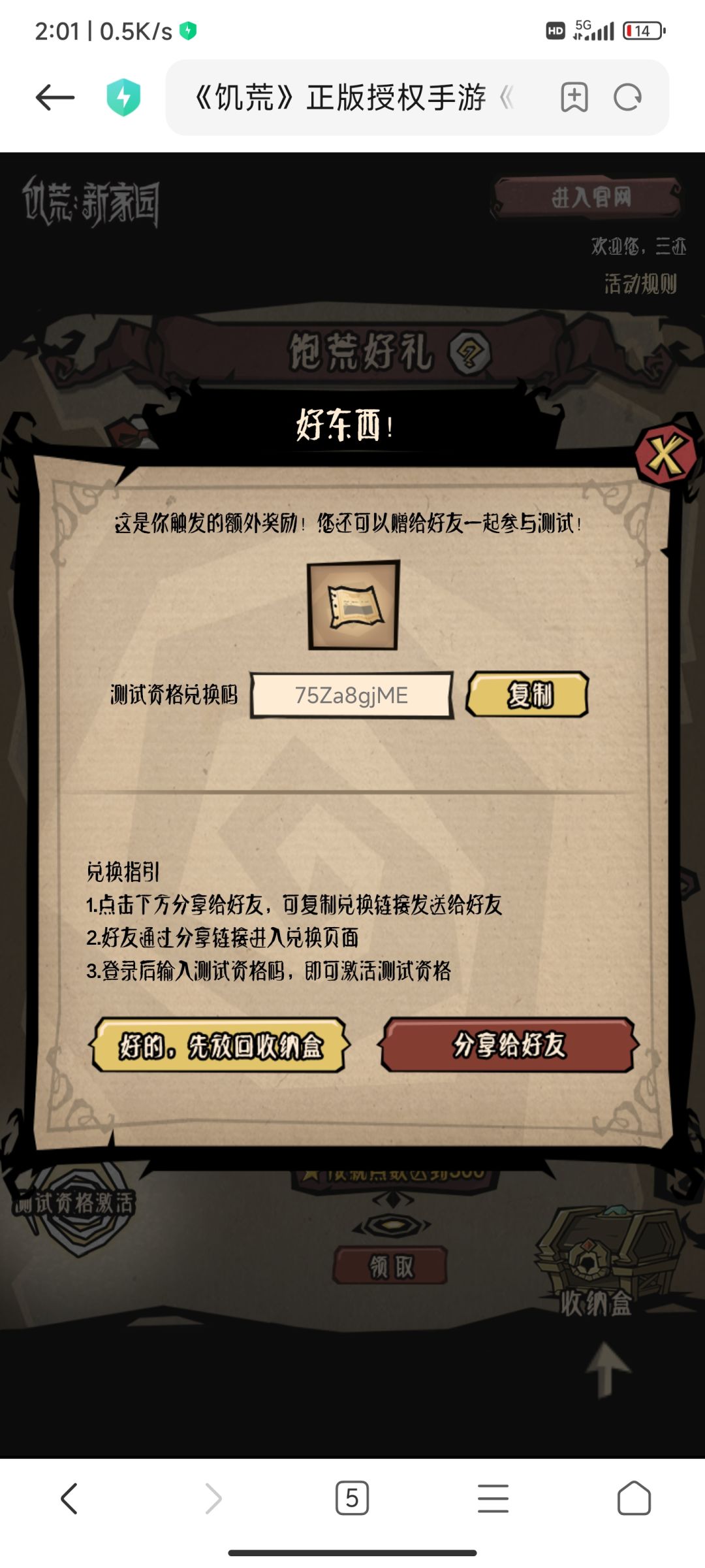 无偿激活码 2