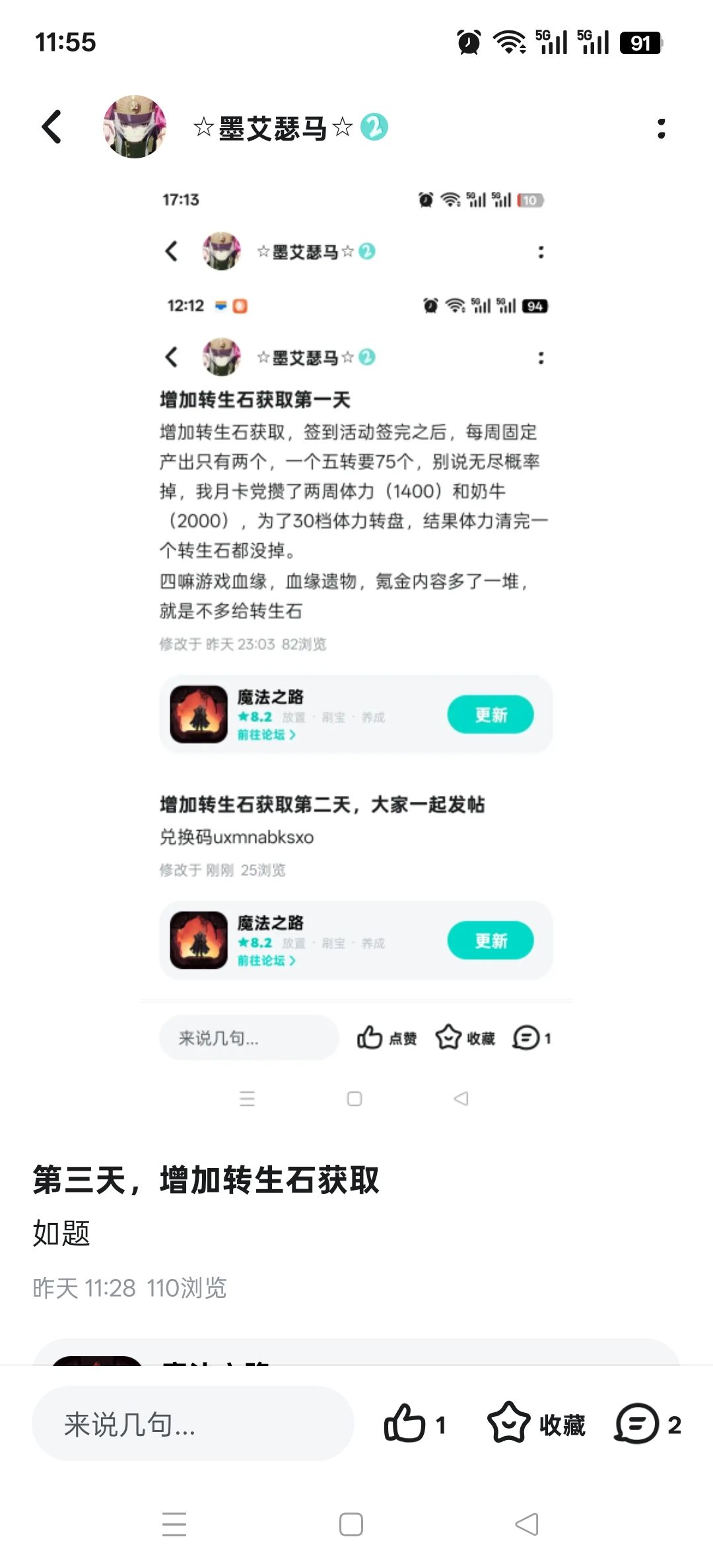第四天，增加转生石获取截图