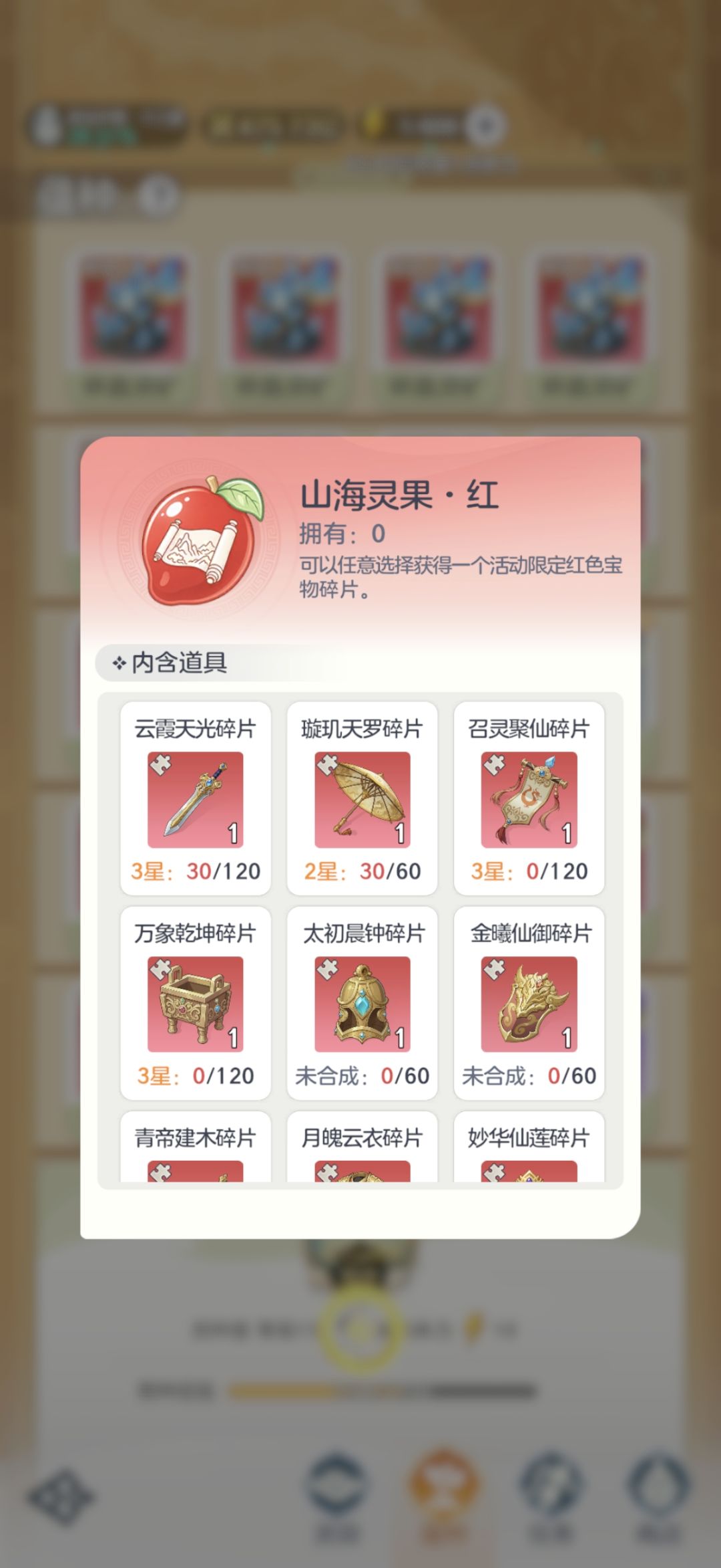 问个宝物问题 2