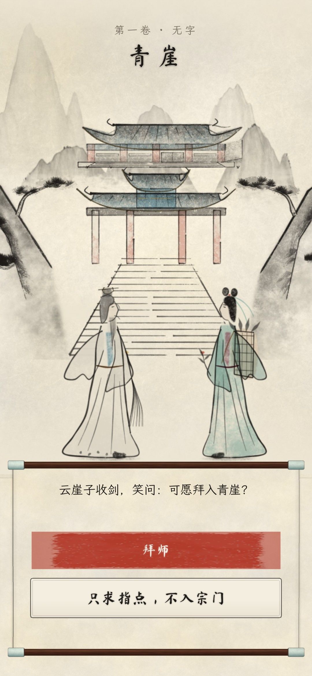 国风水墨修仙游戏,道友快上号 6