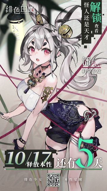 绯色回响，倒计时5天！