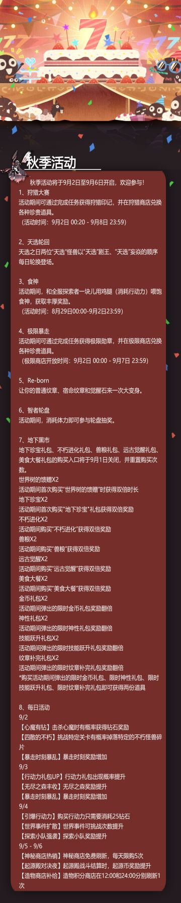 秋季活动来啦！