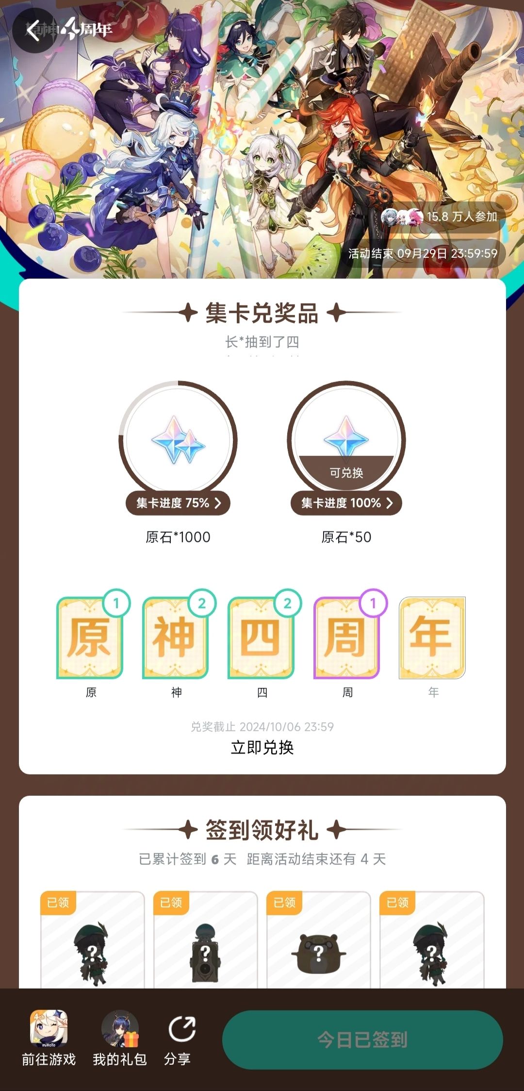 【TapTap×原神】5.0下半签到活动 1
