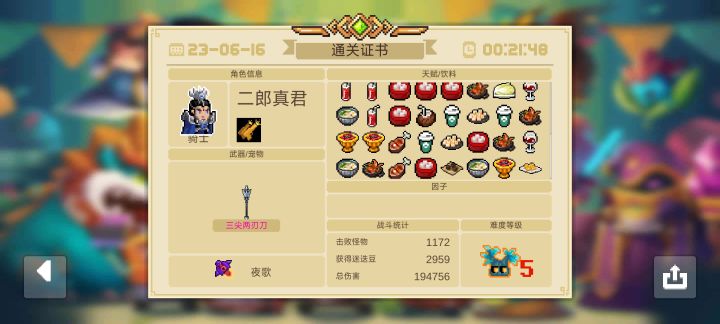 杨戬专武叠起来真的爽啊截图