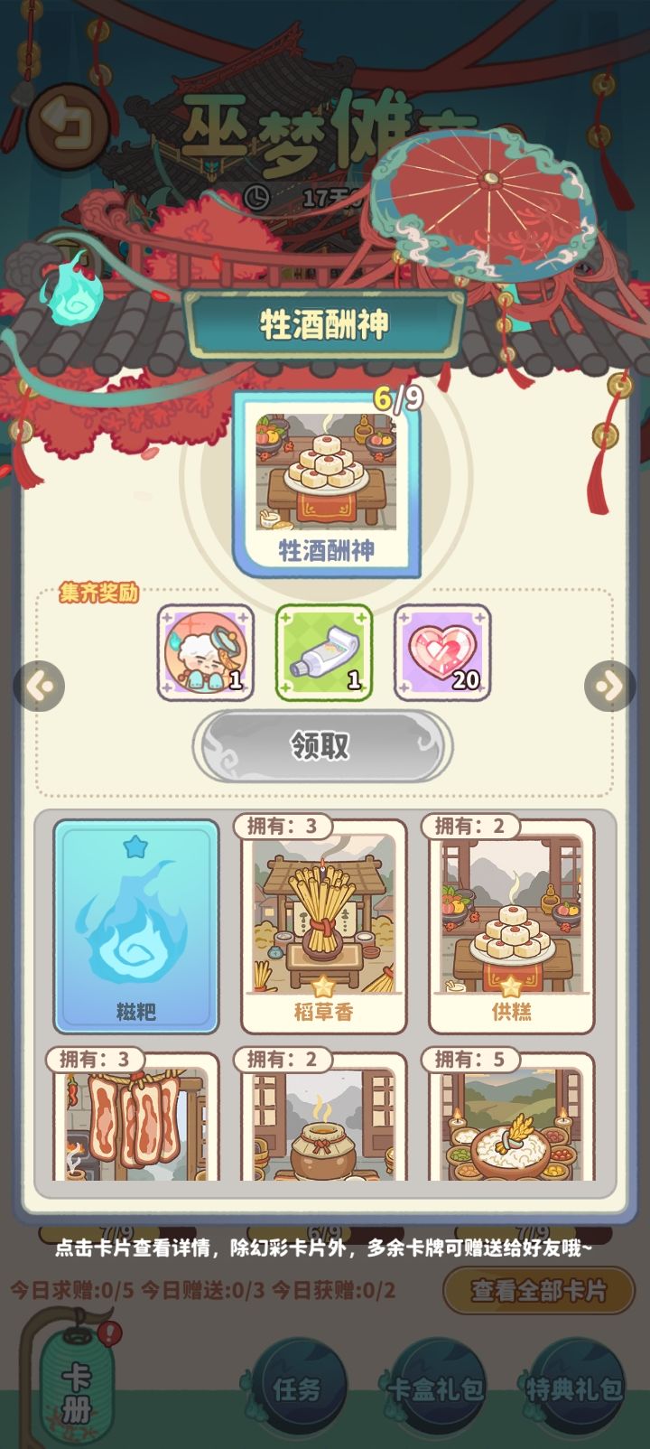 巫梦换卡 3