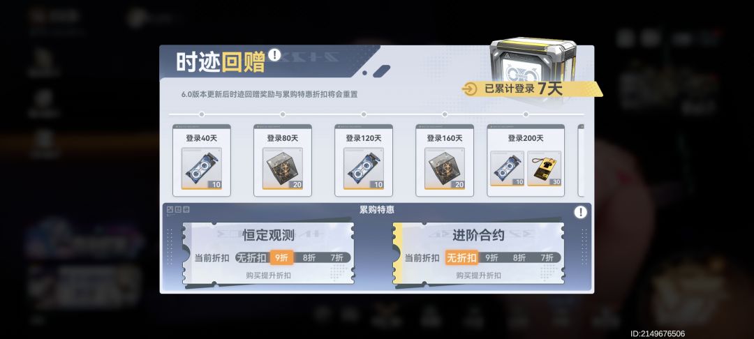 时迹回赠里面累购特惠只能买一次吗 1