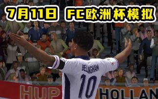 欧洲杯决赛门票争夺战，FC-GPT是这么看的→