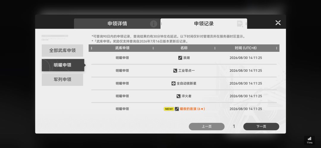 回坑终末地!!他爱我!! 2