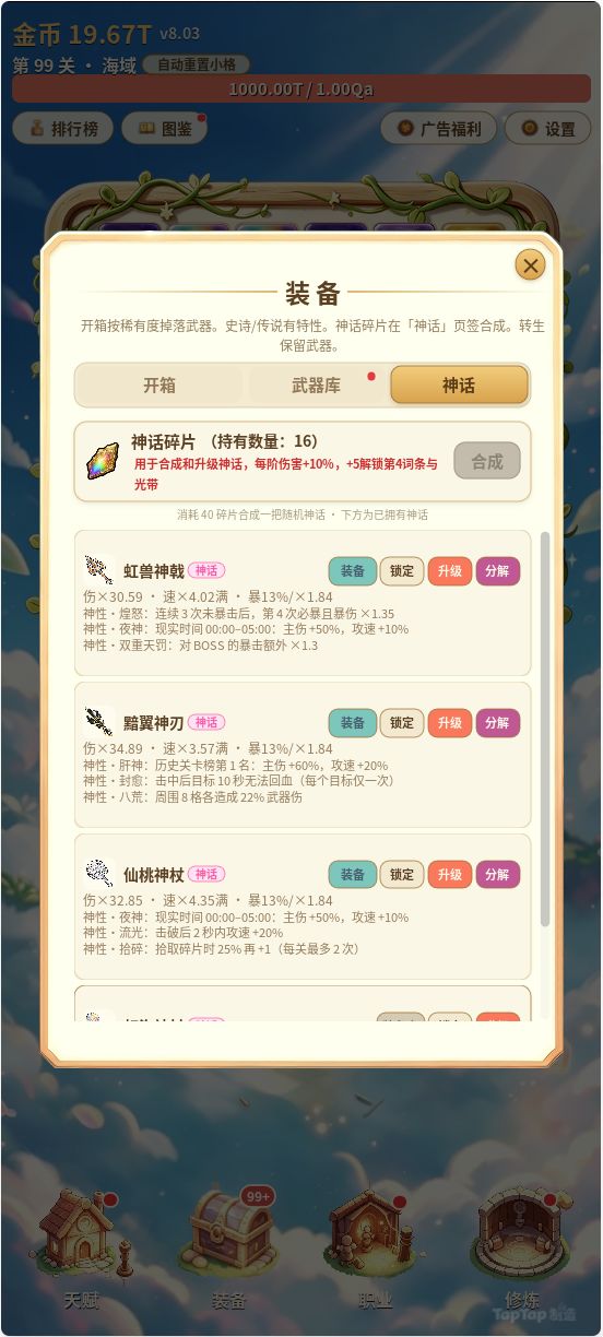 版本更新,上线神话武器截图