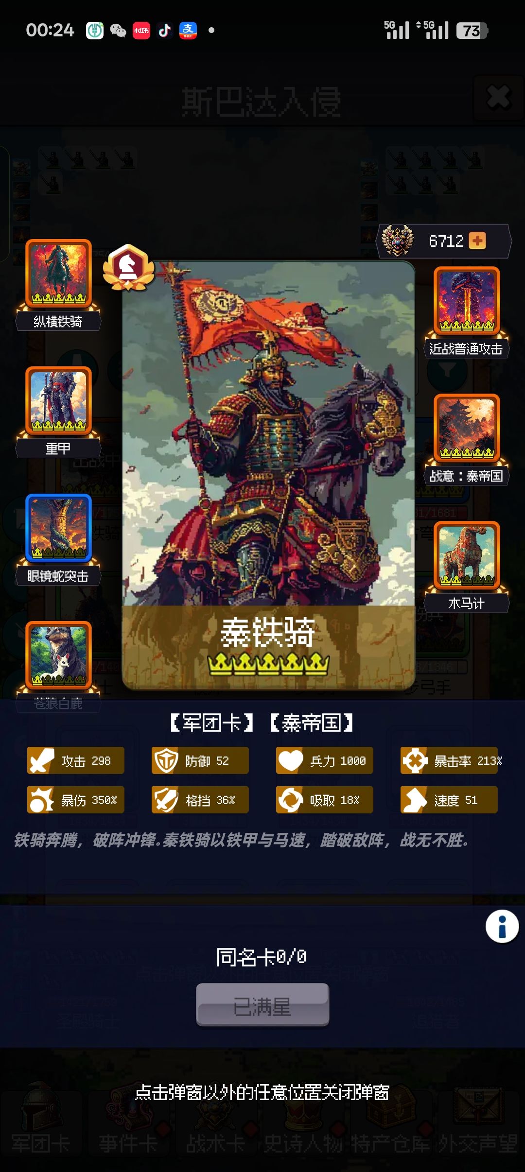 军功爵确实厉害 3