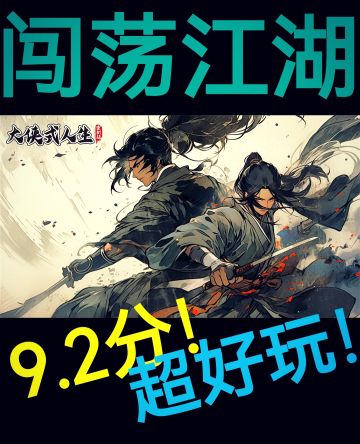 【大侠式人生】武侠单机｜各门派招人要求