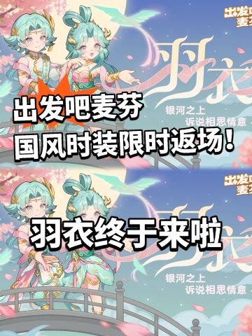 麦芬国风时装羽衣限时返厂！曝光！