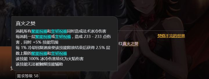 真火之焚的技能标签啥时候给啊截图