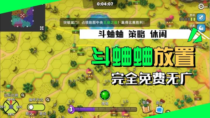 完全免费无广!为爱发电超绝品质高分手游,电子斗蛐蛐养兵攻城截图