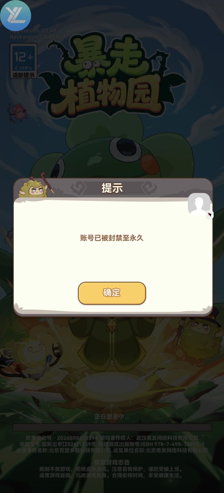 被封号了发个帖避雷截图