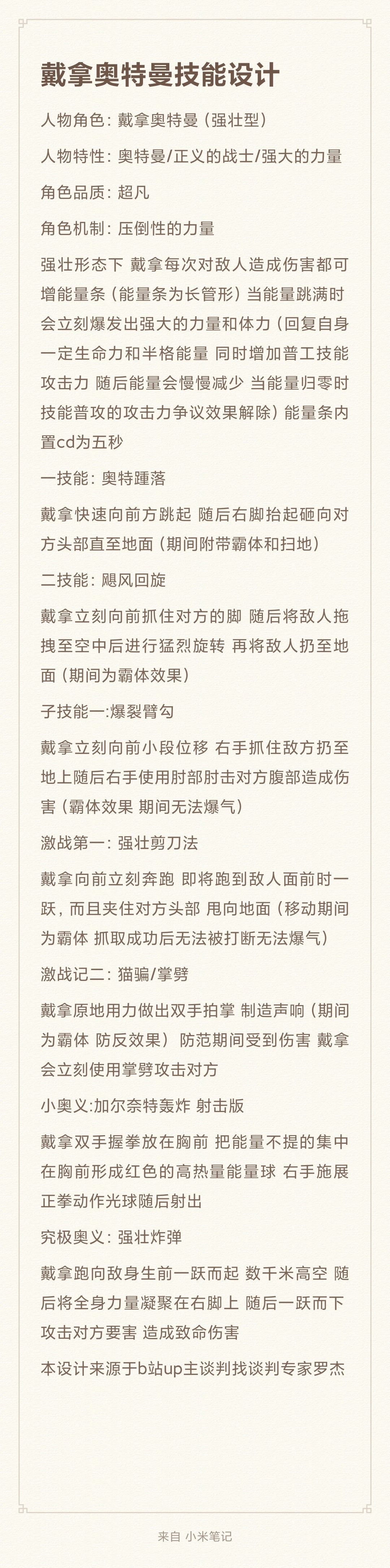 戴拿奥特曼技能设计 2