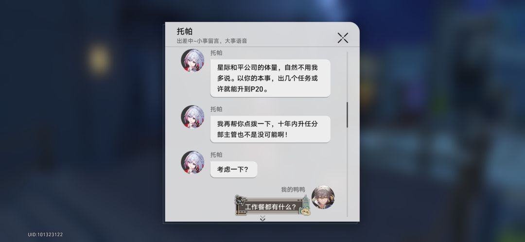 我想去当同事 3